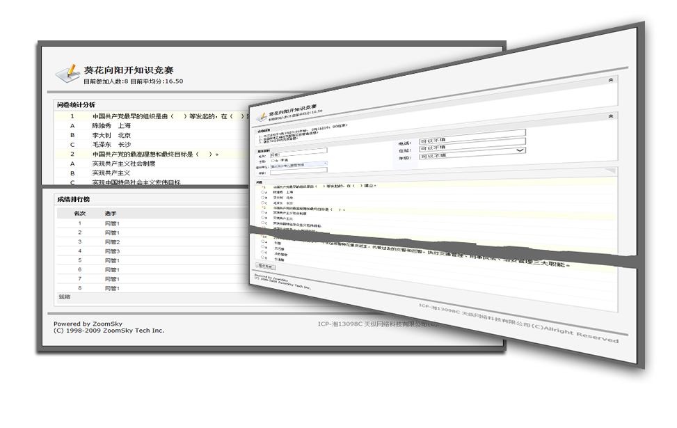 天纵在线知识竞赛系统
